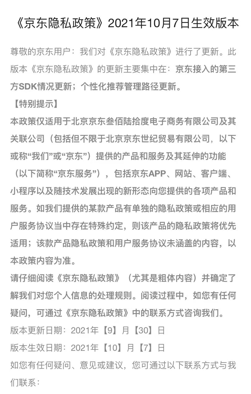 市值|《个人信息保护法》正式落地，互联网大厂首当其“冲”？