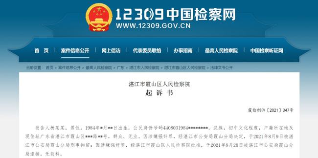 湛江霞山一男子因涉嫌强奸罪被抓获,犯罪细节公开!
