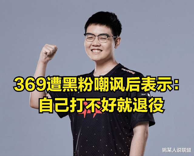 |RNG小虎他是天才，369回应“一个赛季练不出纳尔”：真不能怪自己