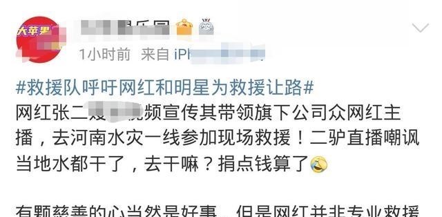 家中大小宝|耽误救援,作秀不捡地方:救援队呼吁,网红、明星别“帮倒忙”
