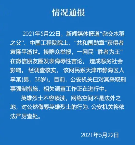 明星|64人侮辱攻击袁隆平，被曝光骂上热搜：就不该让这些人渣吃的太饱！