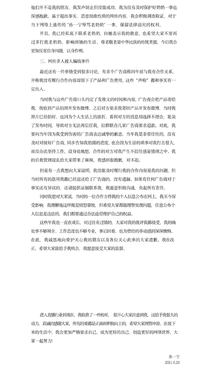 孙一宁|孙一宁发文道歉，凌晨呜呜姐官宣和平分手