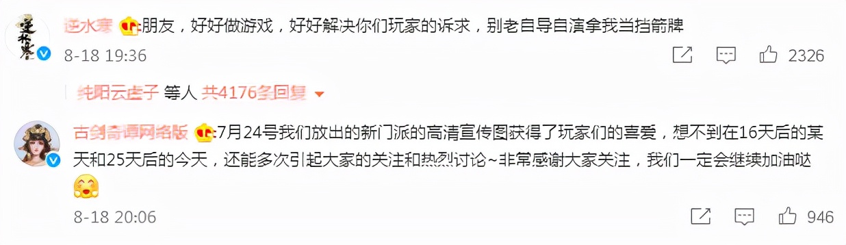 传奇|逆水寒不够打，剑网3制作人又开始内涵马化腾，玩家：脸真大