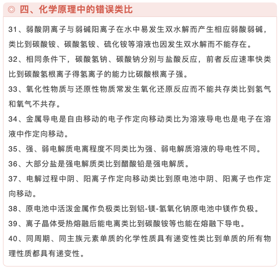 高中化学|高中化学：化学中容易出现的错误类比，你都知道了吗？