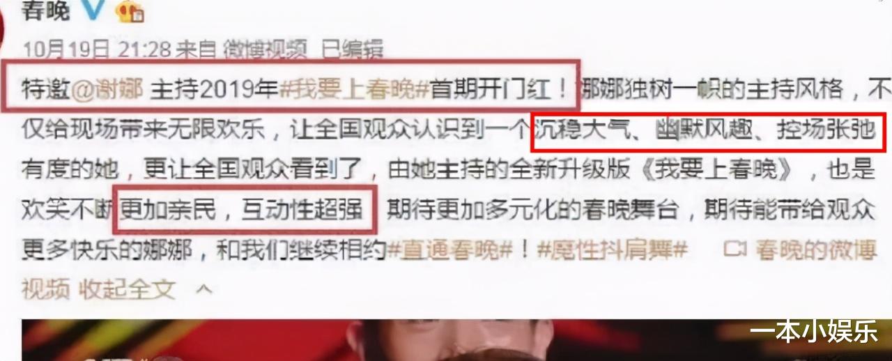 谢娜|谢娜主持央视综艺一期就被换掉,央视官媒给出12字评价,太真实!