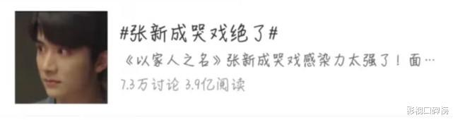 张新成|张新成哭戏连获好评，这个演员离爆火为什么总是“差一点”？