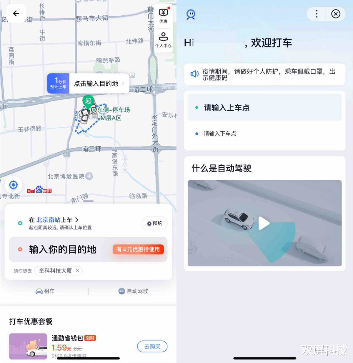 电子商务|百度地图已上线百万量级“全景上车点”,黑科技带你顺利找到在哪乘车