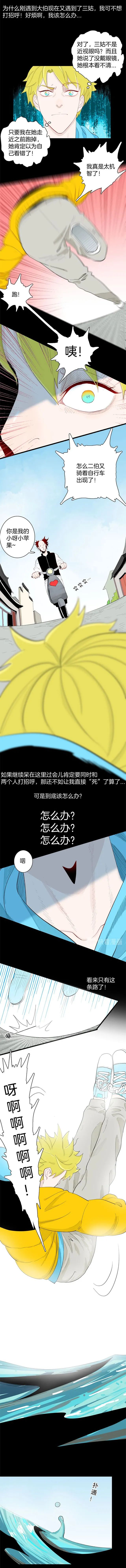 |漫畫 討厭和別人打招呼