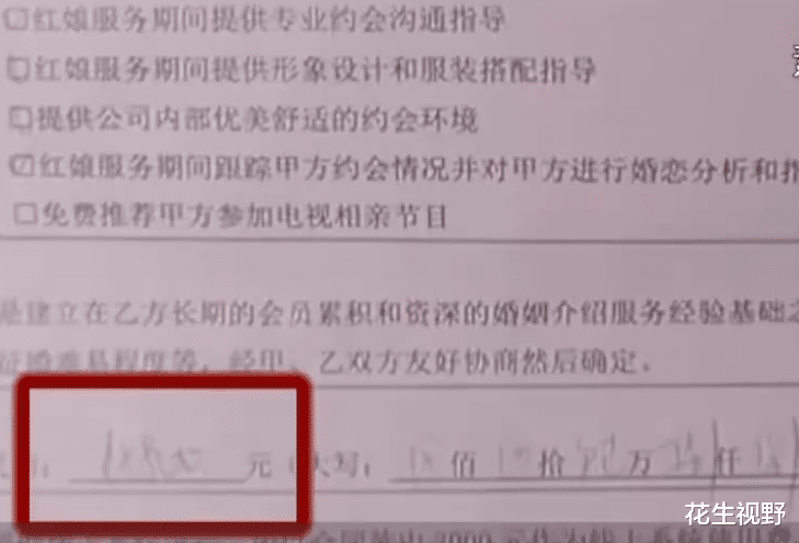 花生视野 杭州女子贷款13万为找对象，红娘却泄露女子隐私