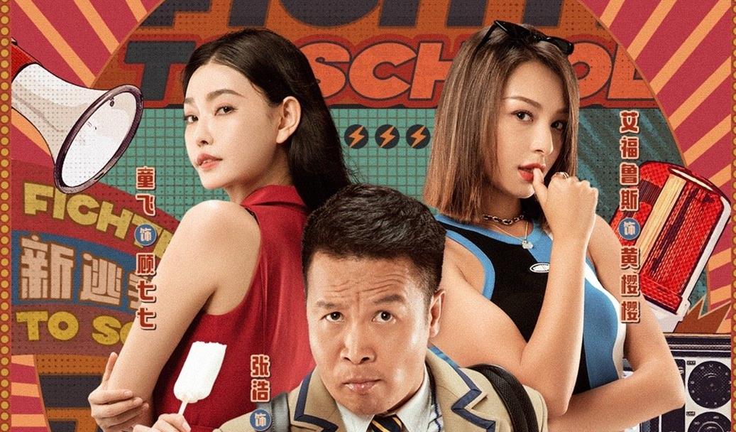 疾速追杀4|消费周星驰，踩着《逃学威龙》过河，张浩新作品踩了哪些雷点？