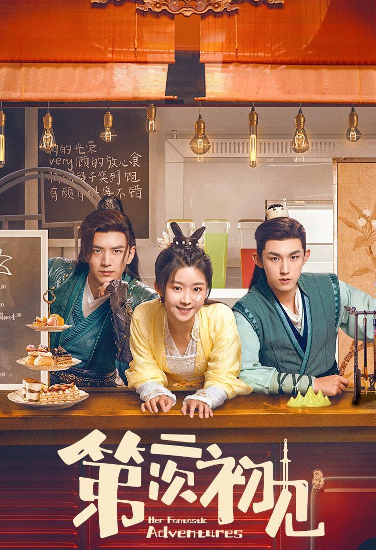 宋伊人|古偶剧《第二次初见》将袭，郭俊辰、宋伊人领衔，你期待吗？