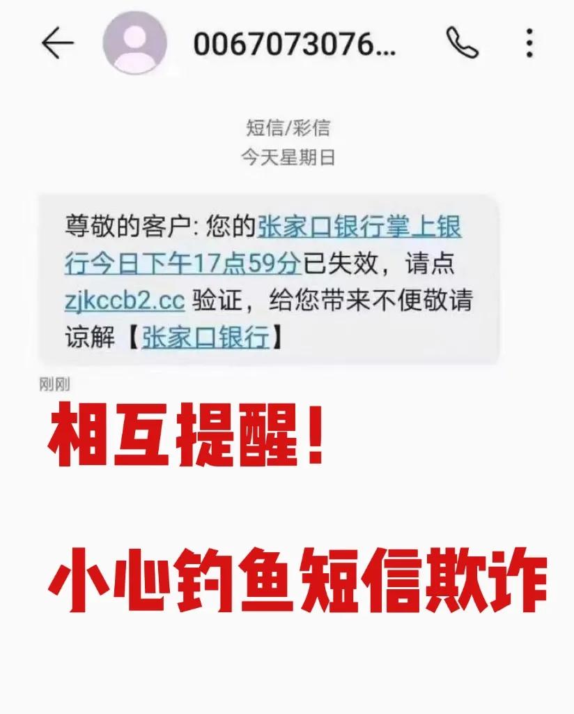 |紧急提醒！河北1市出现短信诈骗，钓鱼链接千万别点