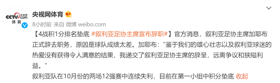 叙利亚|他宣布：正式辞职！