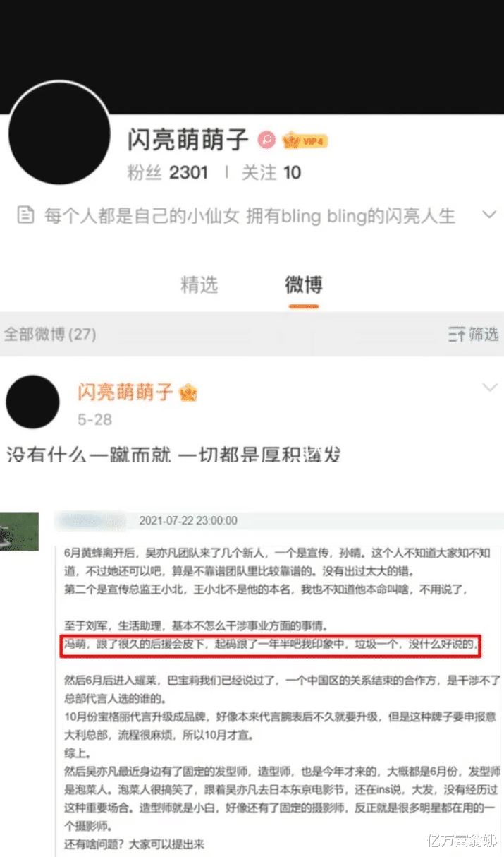 吴亦凡|吴亦凡只是个开始？从都美竹的爆料来看，要进去的还有许多