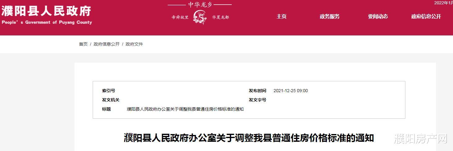濮阳|速看！濮阳县普通住房价格标准有调整！