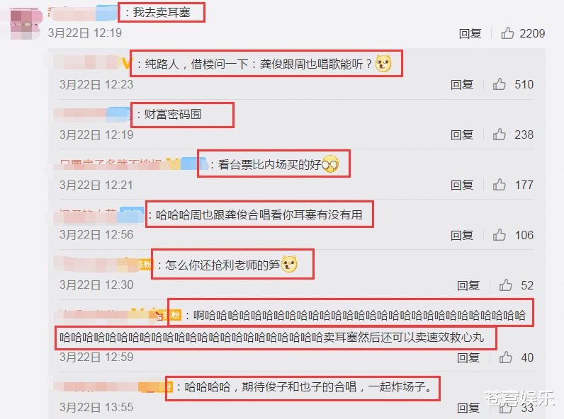 山河令|网曝《山河令》收官后办演唱会，龚俊周也出席，粉丝准备去卖耳塞