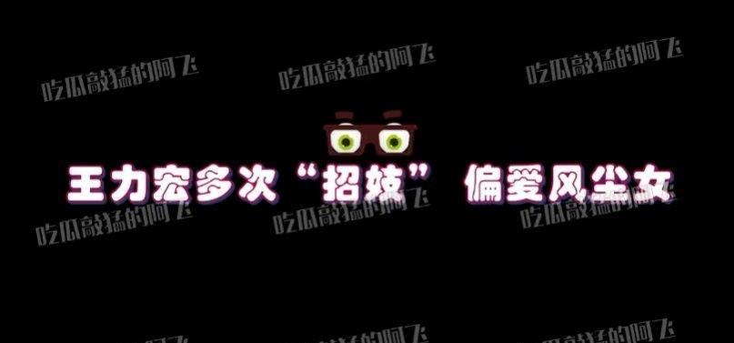 王力宏|王力宏召妓偏好熟女 连guard都知道