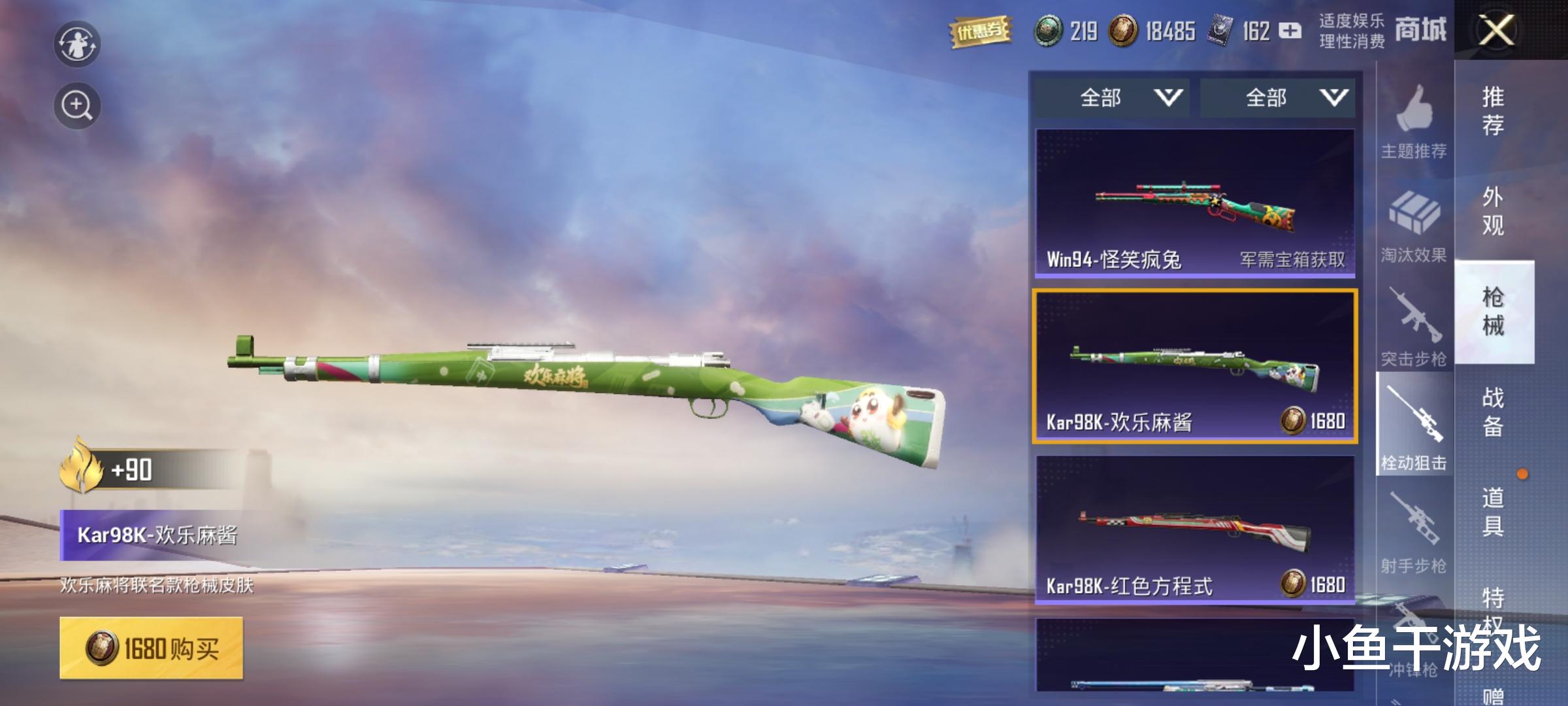 菠菜 “吃鸡”服饰币商城上新，免费98k和全套皮肤，光子低调且良心！