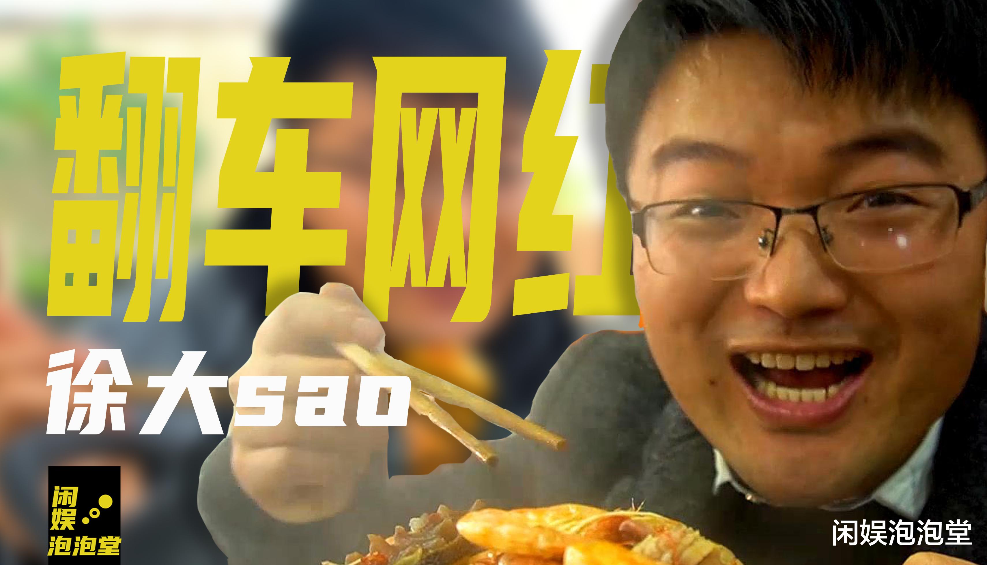 徐大sao|徐大sao黑历史,“诈捐门”后狂掉粉,表面憨厚实则又抠又心机?