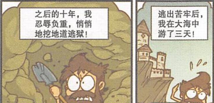 漫画|星太奇历尽苦难之后，终于可以迎娶公主，却遭到古老师无情破坏！