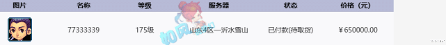 交易|梦幻西游:浩文本月服战0谛听出战,391神链号70万元交易!