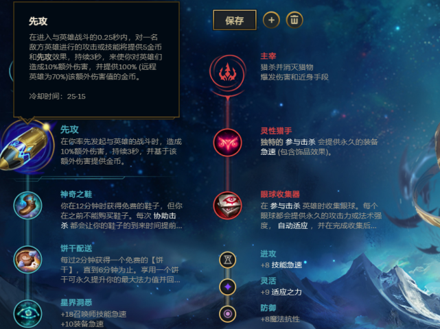 |LOL：哪些英雄适合带新天赋[先攻]？
