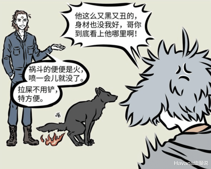 |非人哉：三眼哥移情别恋，哮天失落酗酒，还可以输在拉屎上？