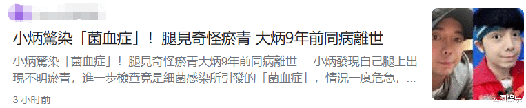 小S|43岁男星腿冒淤青一度病危！幸好已康复，哥哥9年前因该病去世