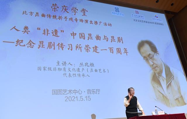 北京日报客户端 国图艺术中心开启庆祝昆曲申遗成功20周年系列公益活动