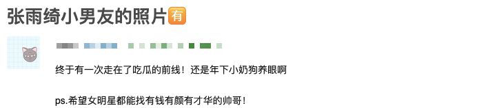 张雨绮|突然被爆有新欢了！问题是啥时候分手的？