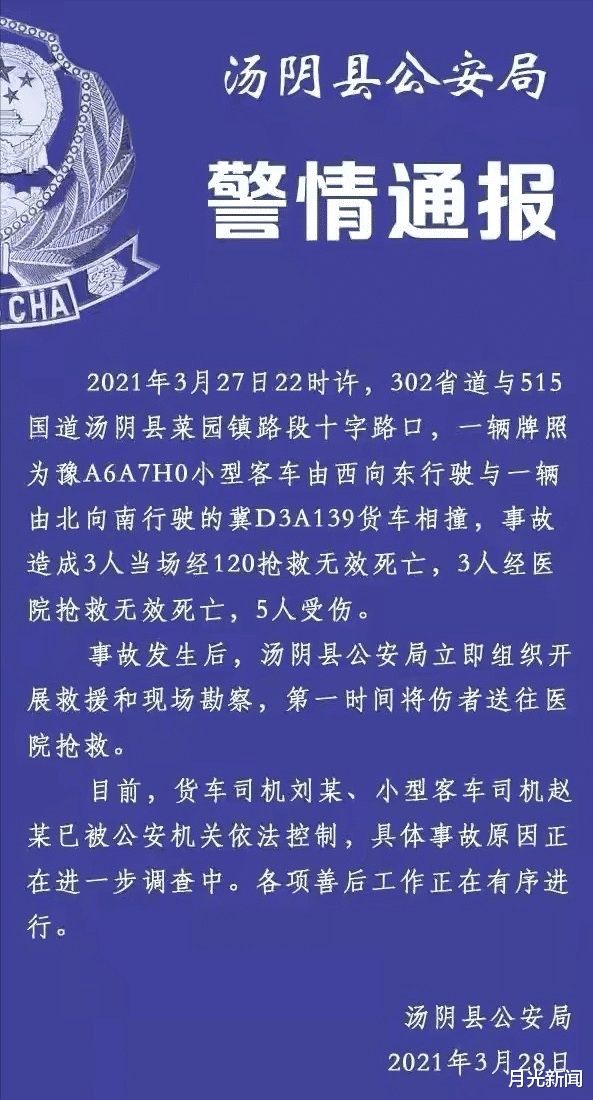 月光新闻 河南一客车深夜闯红灯，追尾货车致6死5伤，惨烈现场曝光