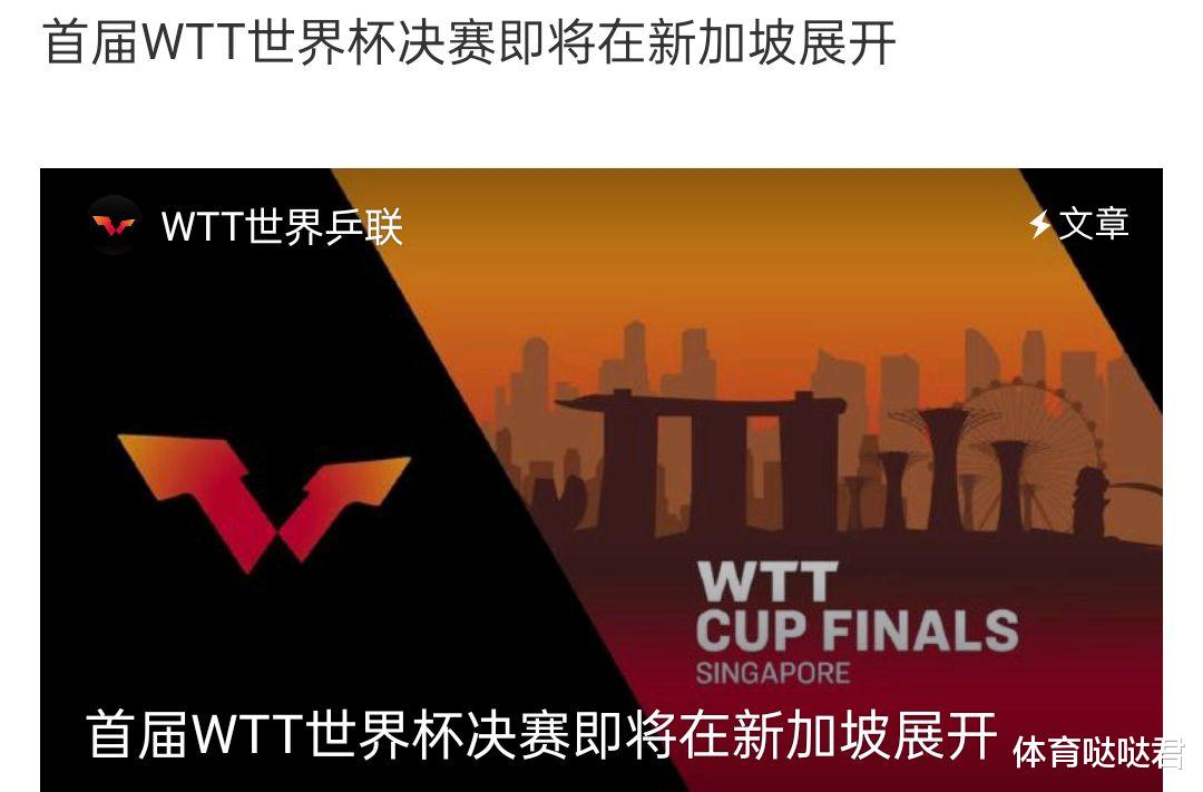 乒乓球世界杯|国际乒联宣布重要决定！世乒赛结束后还有安排，国乒九人受邀参赛