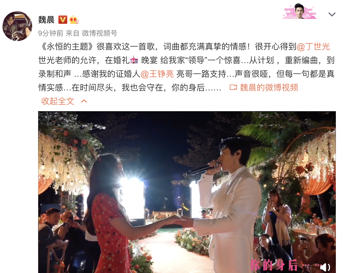 魏晨|魏晨再晒婚礼视频献唱妻子，称于玮为领导，亲吻额头拥入怀超恩爱