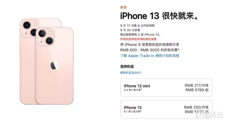  iPhone13 预约量破百万，到底真香在哪？