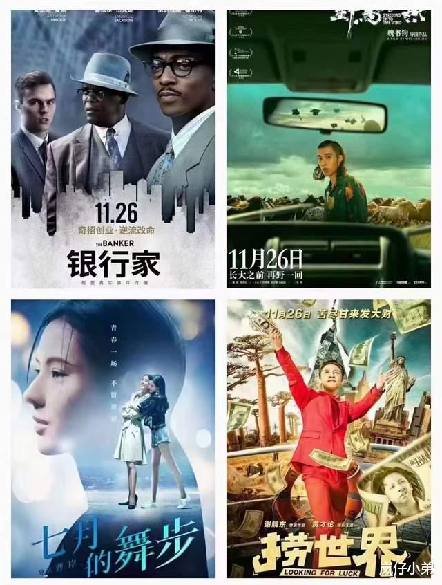 胡先煦|上映17天票房破5亿，成11月份最大黑马，四部新片上映首日扑街！