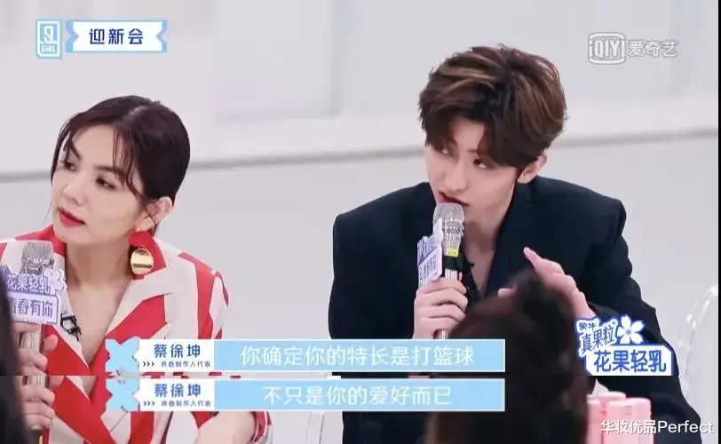 华妆优品Perfect|为什么都想和蔡徐坤谈恋爱啊？