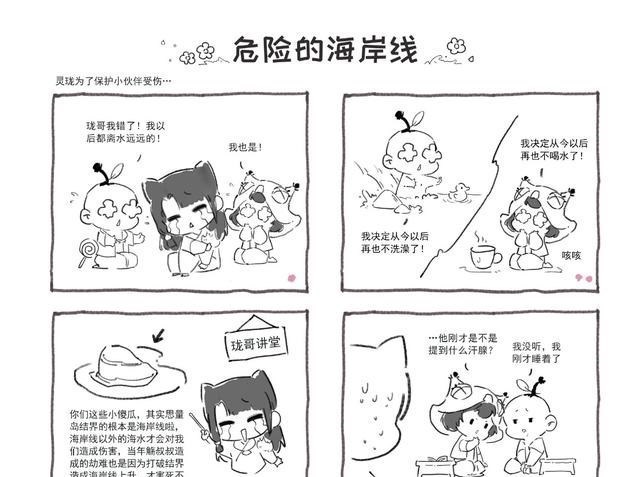 眷思量|眷思量：仙人不能碰海水，麗娘為什么不用海水防身？官博給了答案