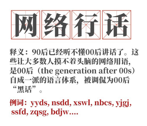 大树说教育|“yyds”刚火不久，“awsl”也成流行语，00后为啥不爱好好说话了