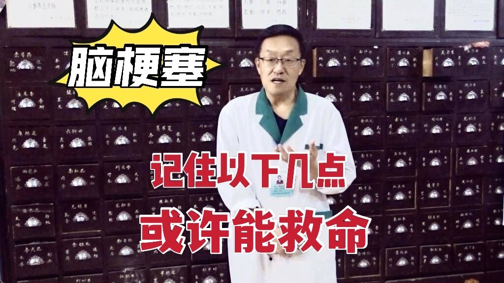 陈医生带你去旅游 突发脑梗塞怎么办？记住以下几点，或许能救命