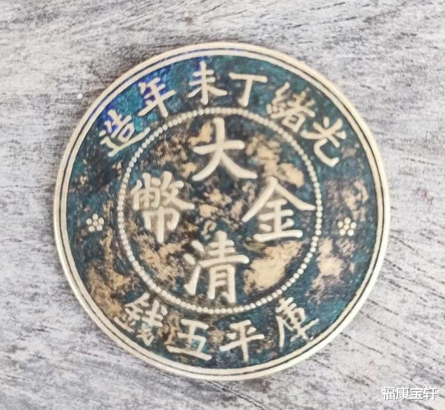 菠菜|窥这枚大清金币,梦会随之破碎