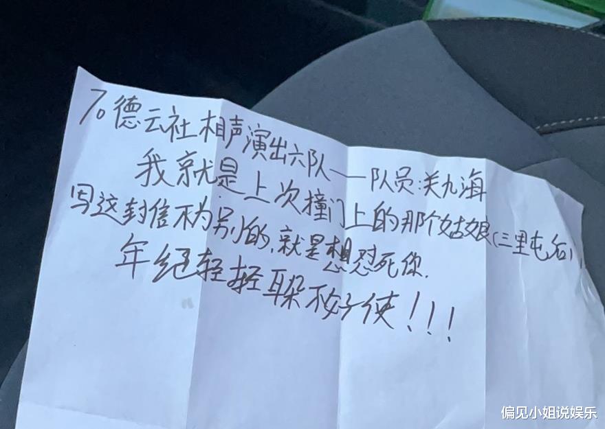 德云社|德云社演员遭遇疯狂粉丝，爱车被用胶水贴信，饭圈糟粕请远离相声