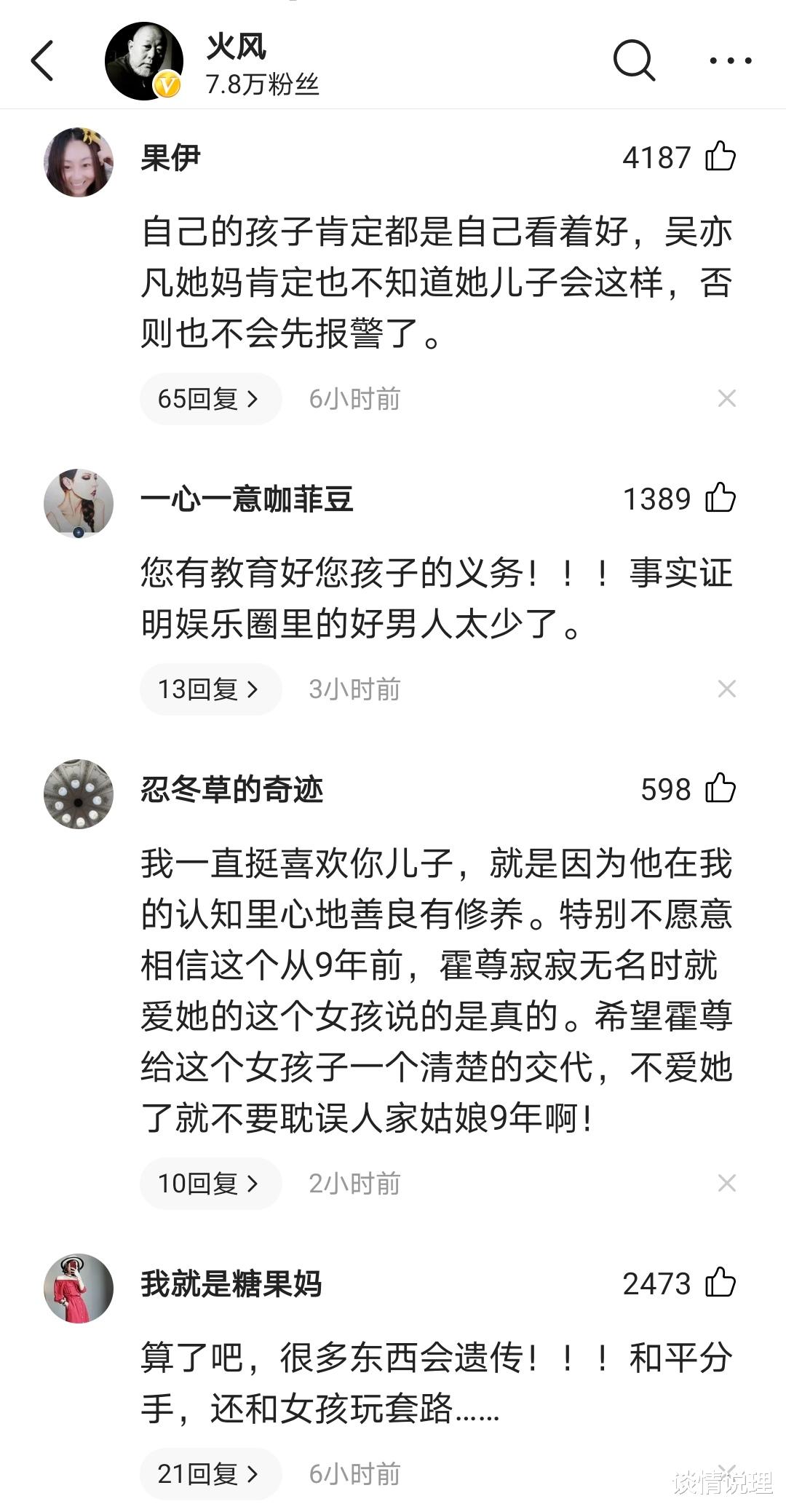 吴亦凡|陈露曝霍尊出轨：他给我900万分手费，搞吴秀波那一套恐吓我