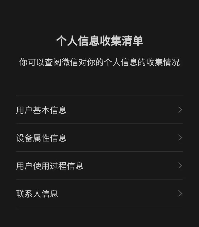 一加科技|微信又添新功能！隐私保护升级，用户权限更大了
