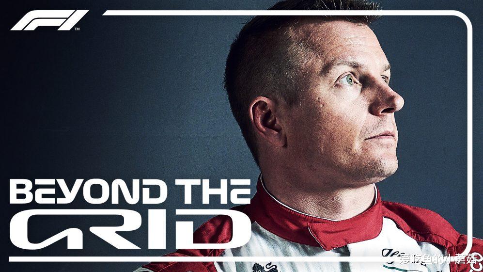 基米·莱科宁|“我不会改变任何一件事”——基米·莱科宁的职业生涯和从 F1 退役