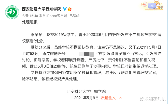 乃万|乃万事件后续，多名明星艺人卷入风波，一名大学生被退学