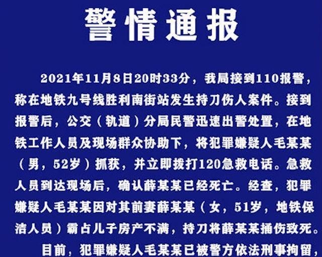 辽宁一男子地铁站追砍前妻致死,因不满其霸占儿子房产,画面曝光