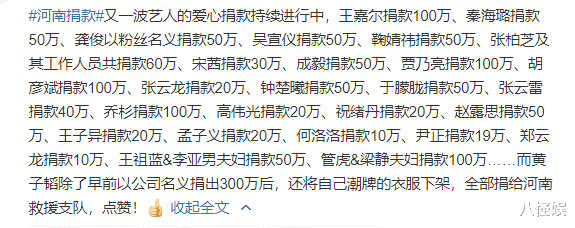 张天爱|张天爱捐100万元驰援河南，和经纪人聊天记录曝光：钱没了可以挣