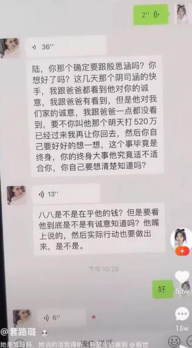 首娱令 几十台豪车摆牌面,给520万彩礼,殷世航用一场订婚带货4500万