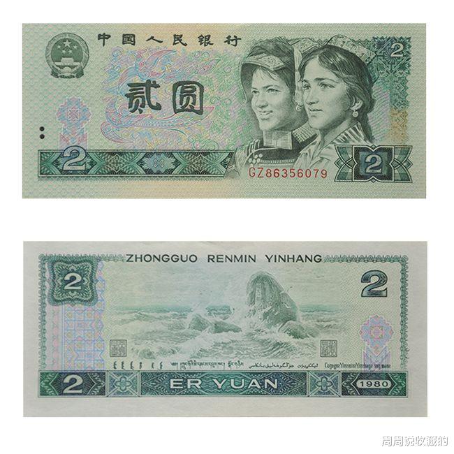|退市的2元纸币，如果符合年份与品相要求，收藏价值还是非常高的