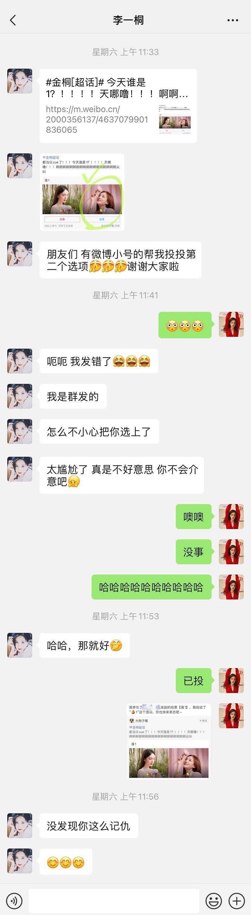 金晨|曝金晨手机疑似丢失被路人捡到，晒金晨与众明星聊天记录，太缺德